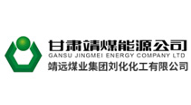 甘肃靖煤能源公司